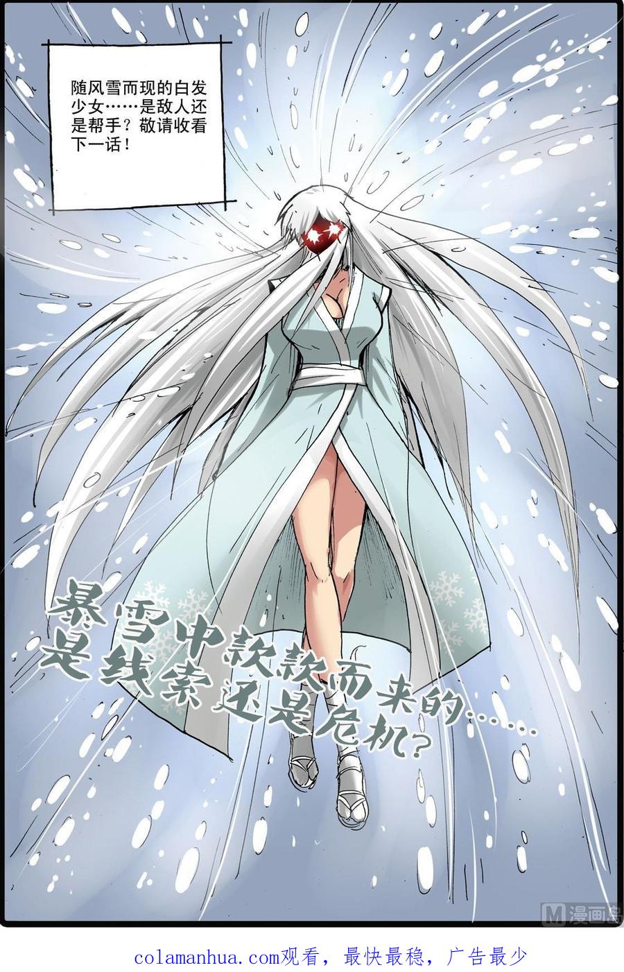 兔子帮 第158话 熊本城 第20页