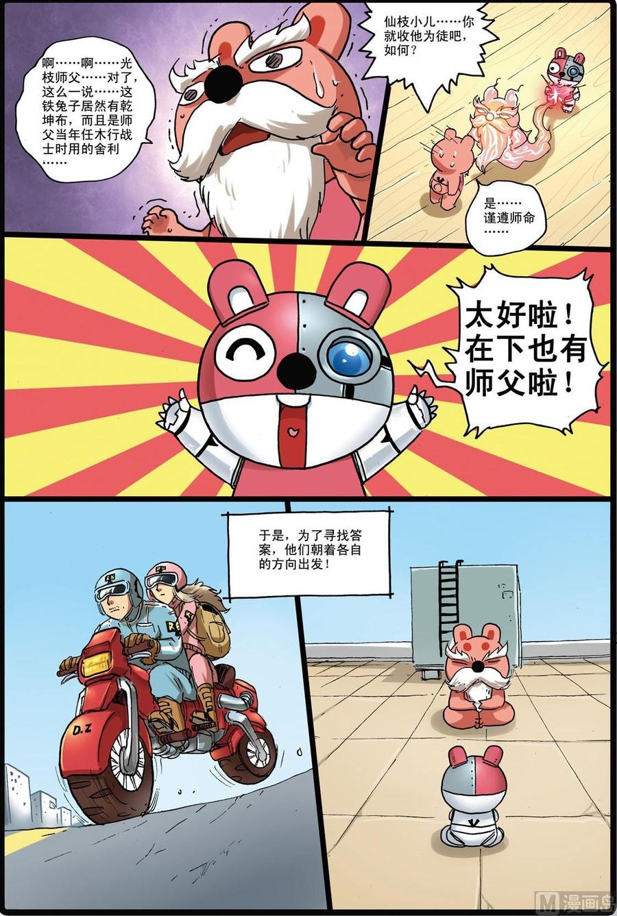 兔子帮 第158话 熊本城 第12页
