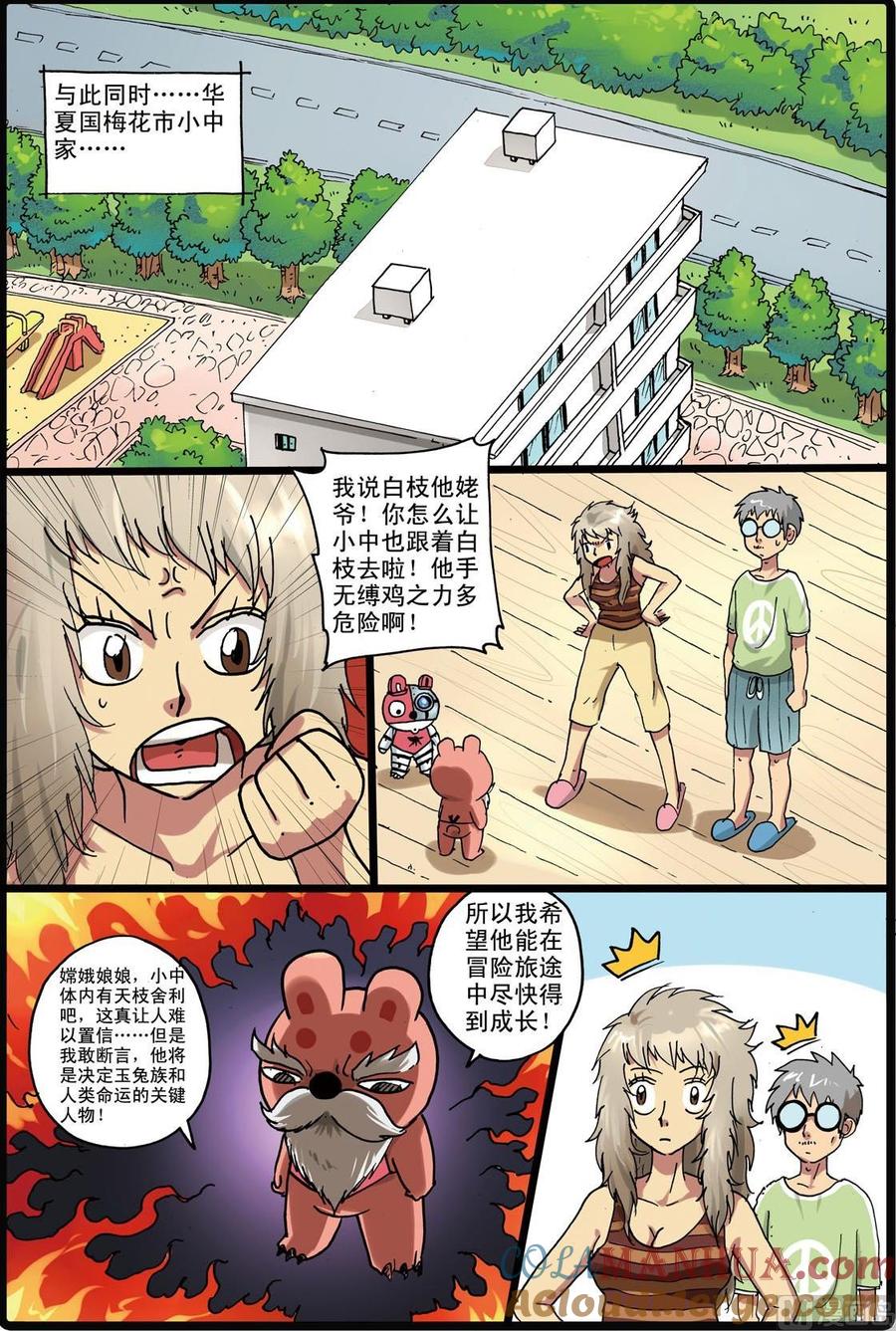兔子帮 第158话 熊本城 第9页