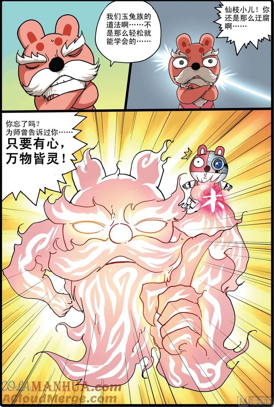 兔子帮 第158话 熊本城 第11页