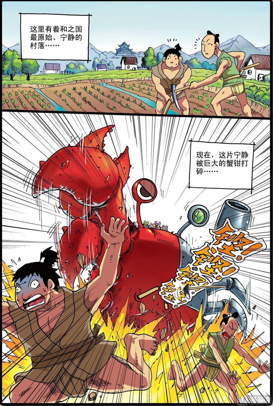 兔子帮 第158话 熊本城 第4页