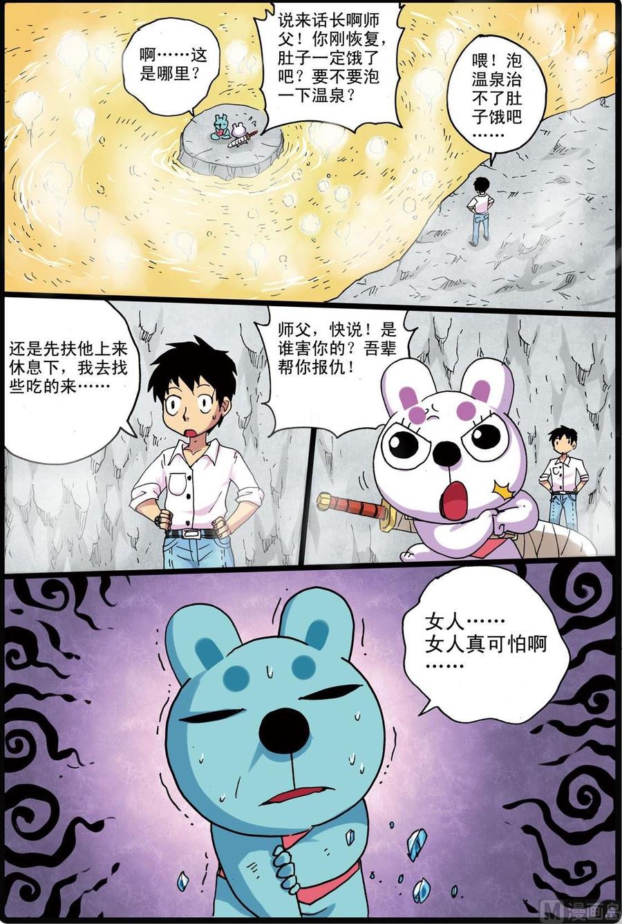兔子帮 第158话 熊本城 第14页