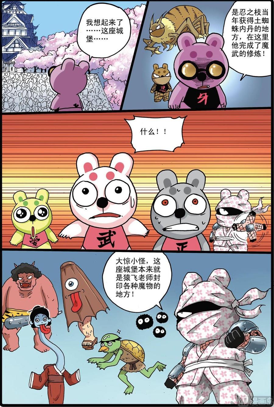 兔子帮 第158话 熊本城 第6页