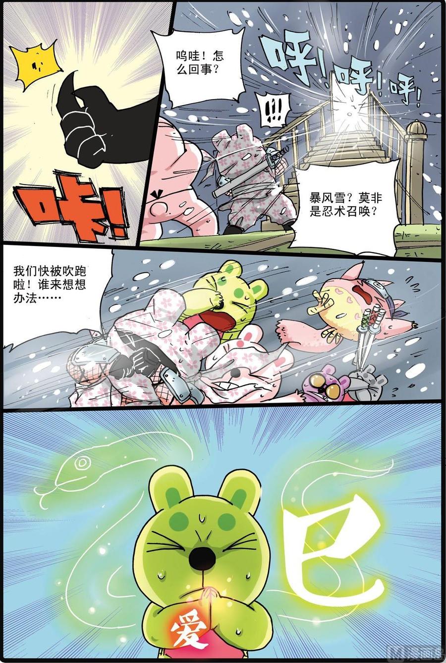 兔子帮 第158话 熊本城 第16页