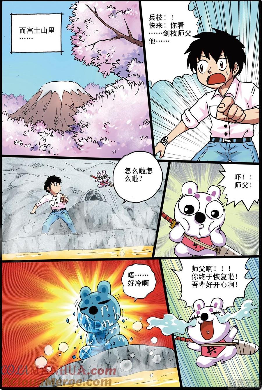 兔子帮 第158话 熊本城 第13页