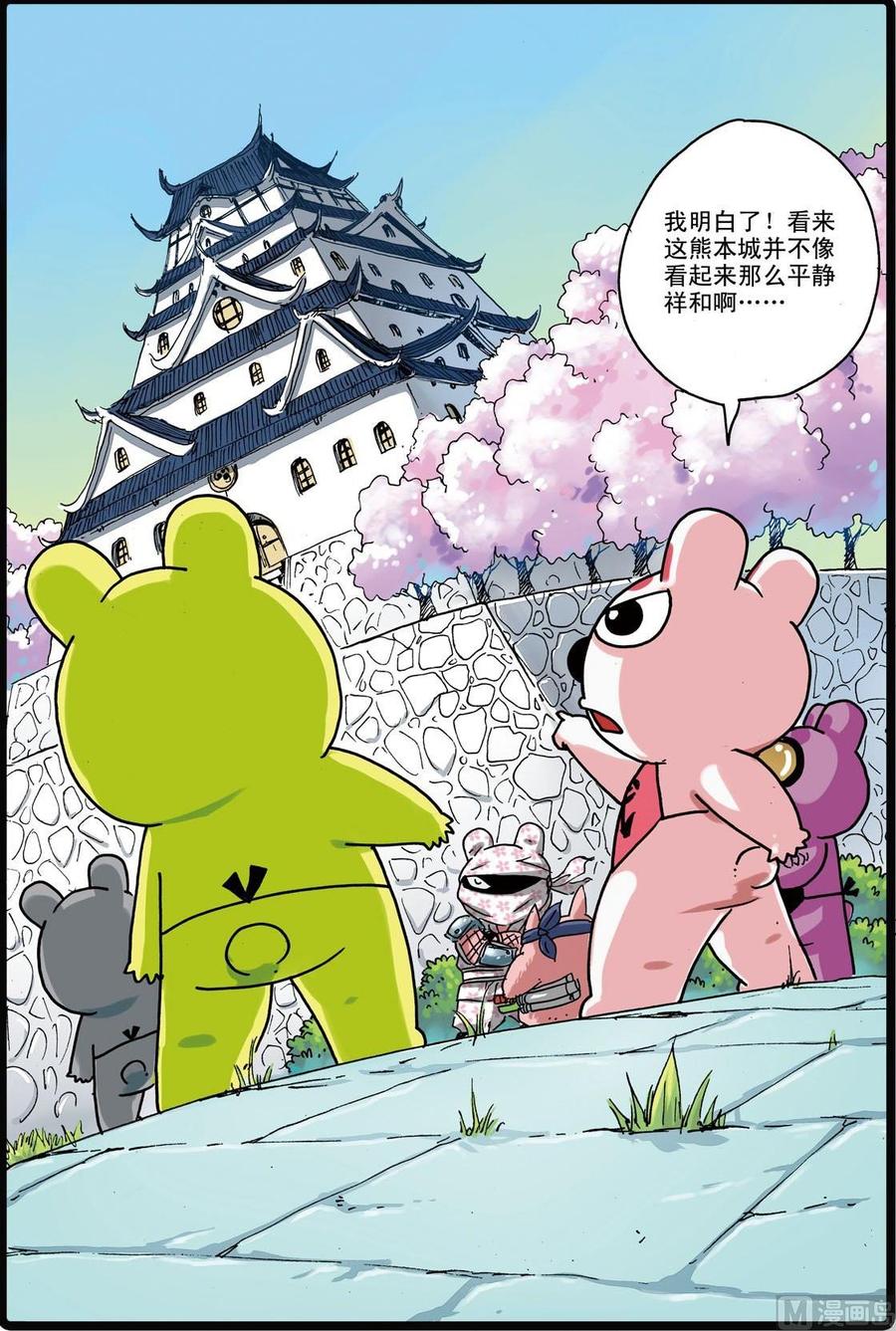 兔子帮 第158话 熊本城 第8页