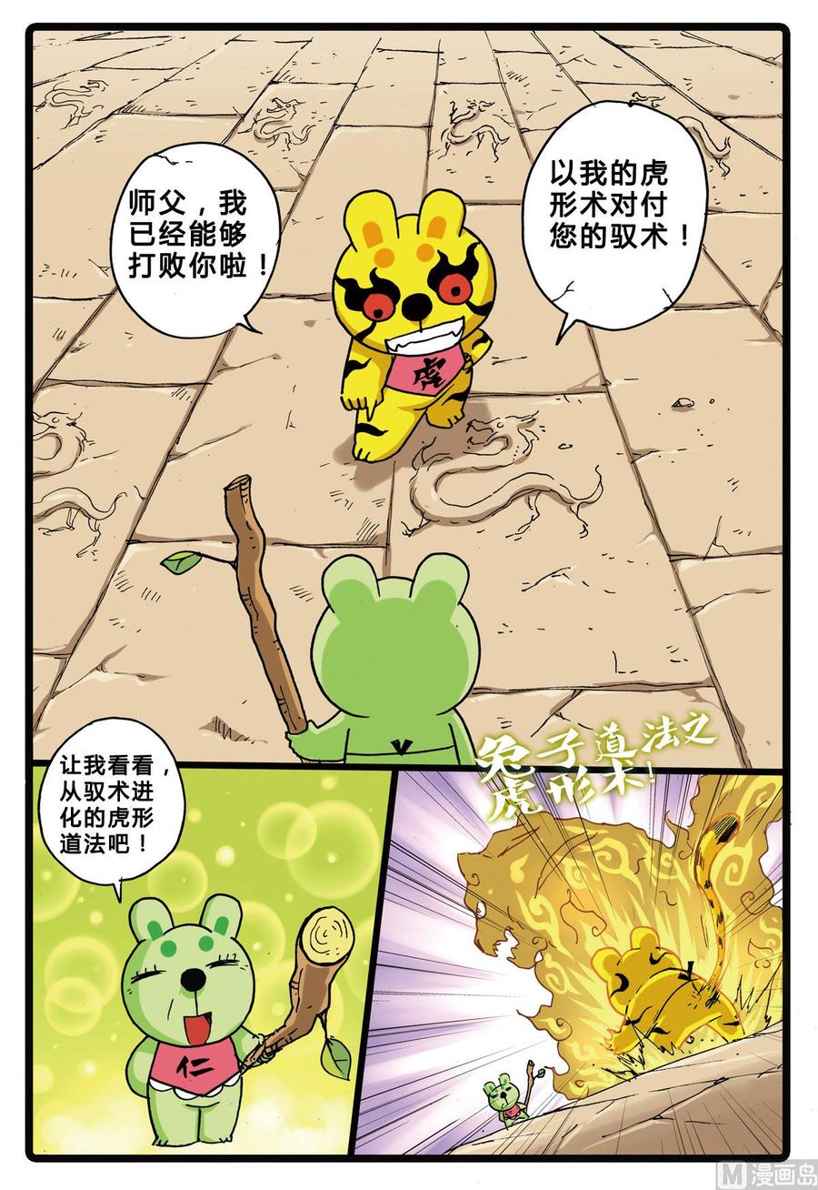 兔子帮 第159话 虎之殇 第10页
