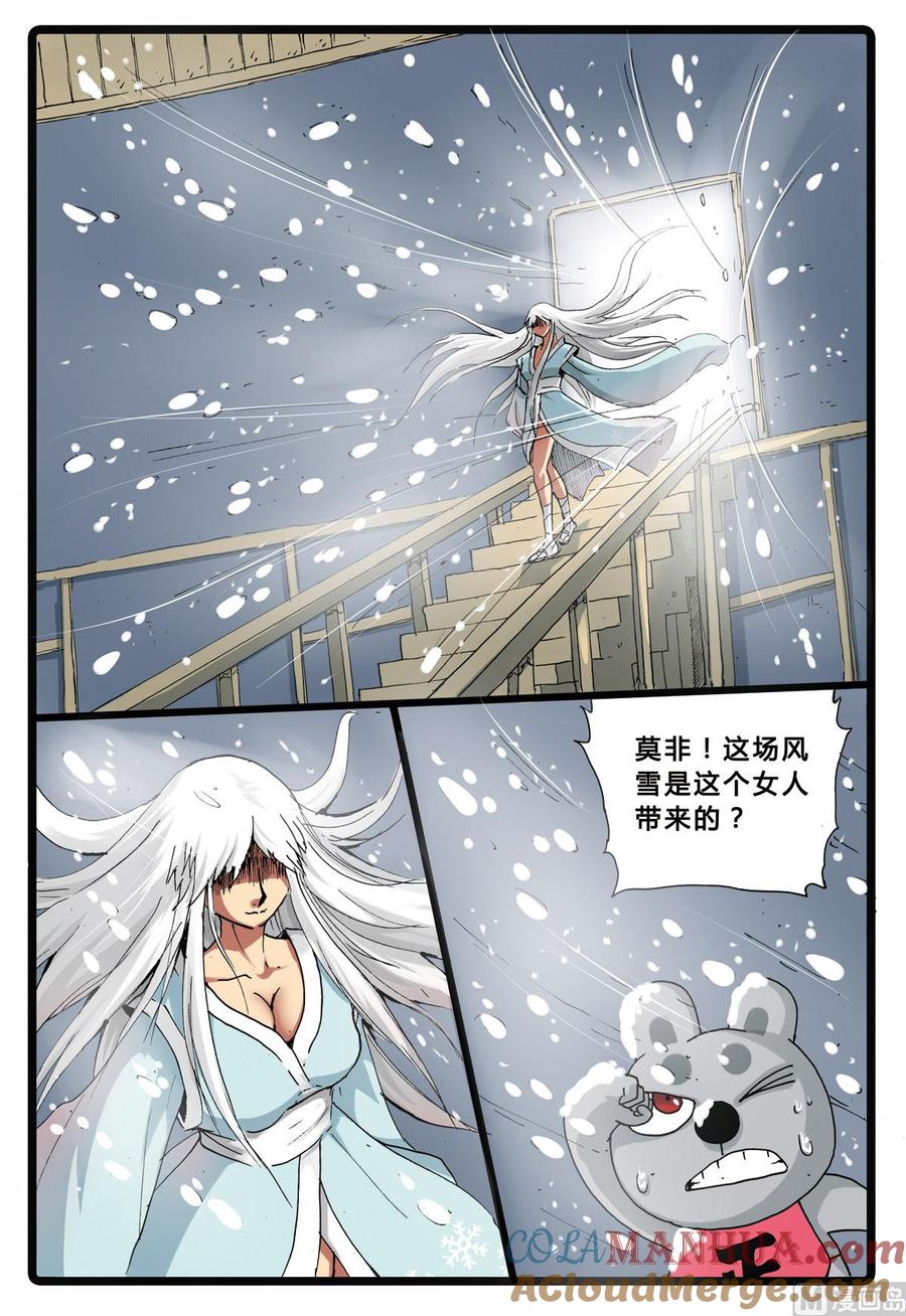 兔子帮 第159话 虎之殇 第3页