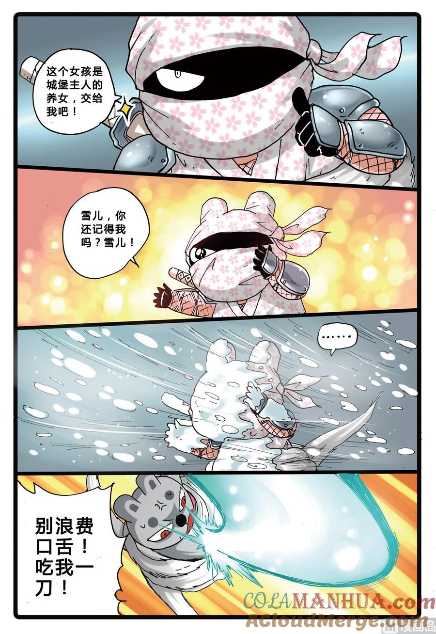 兔子帮 第159话 虎之殇 第5页