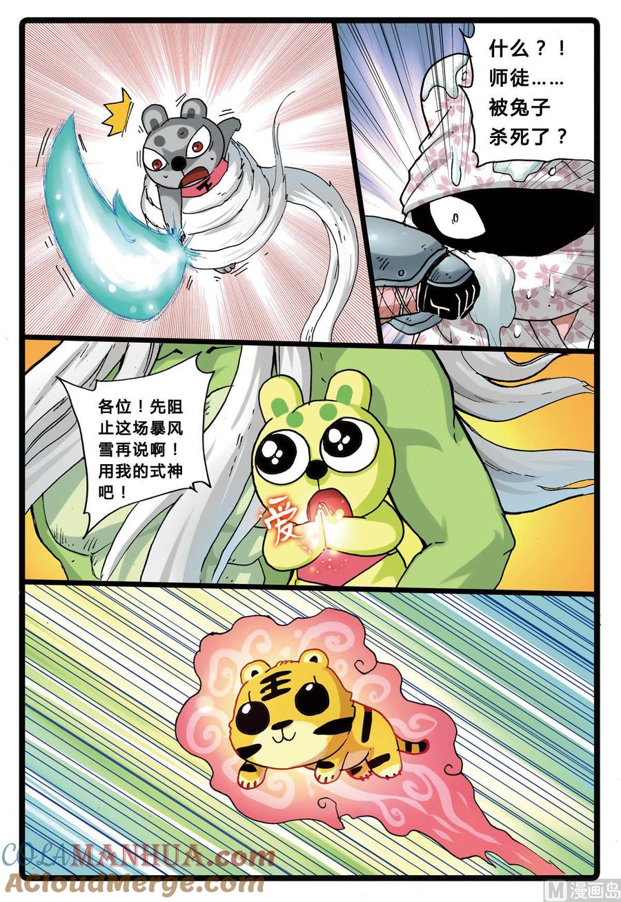 兔子帮 第159话 虎之殇 第7页