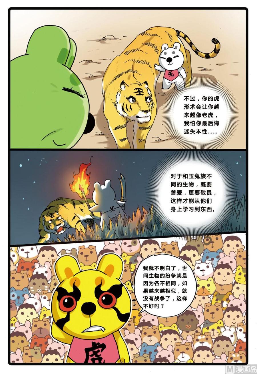 兔子帮 第159话 虎之殇 第12页