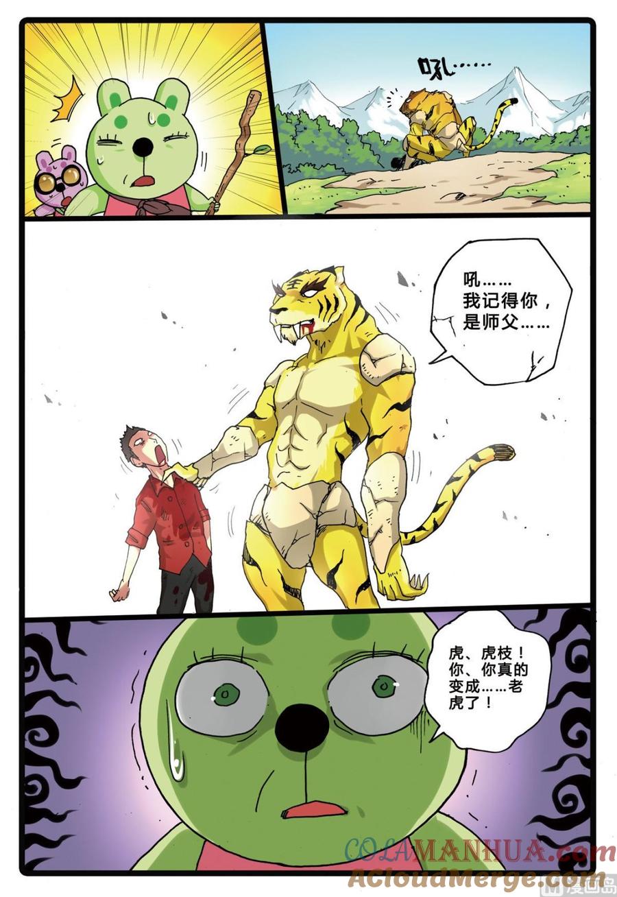 兔子帮 第159话 虎之殇 第17页