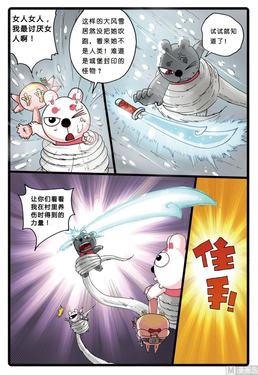兔子帮 第159话 虎之殇 第4页