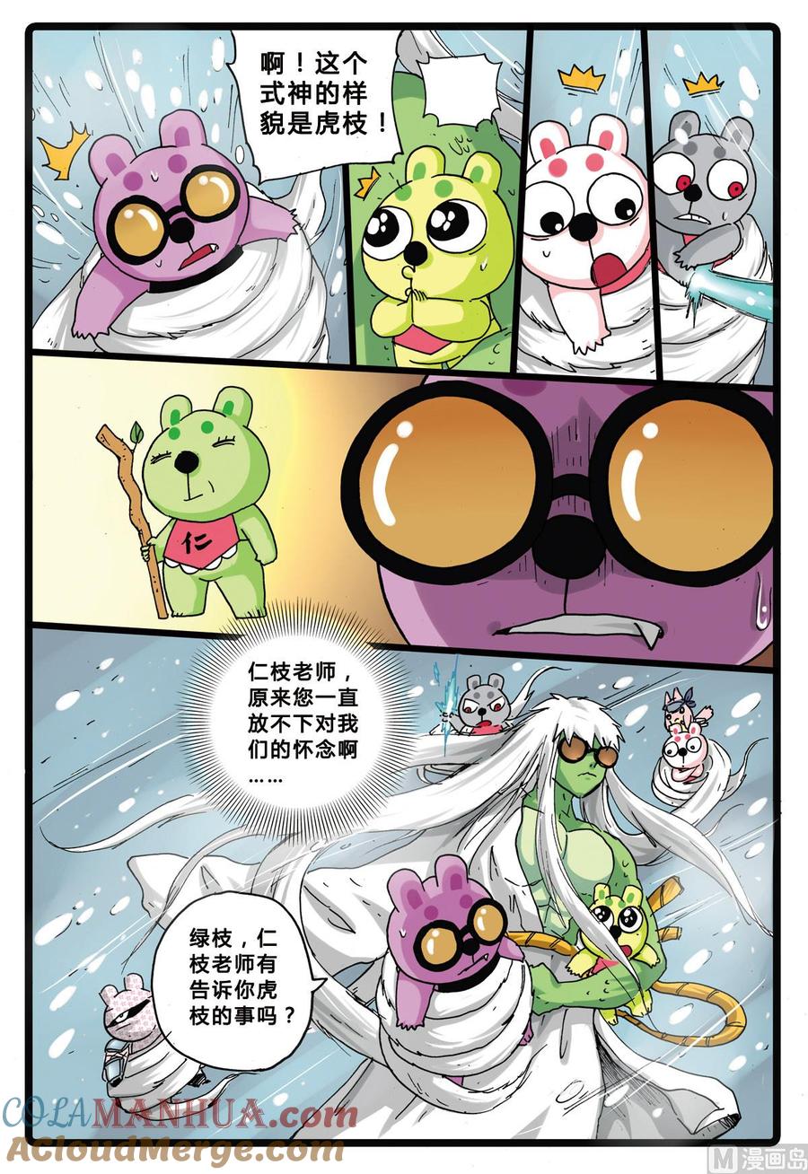 兔子帮 第159话 虎之殇 第9页