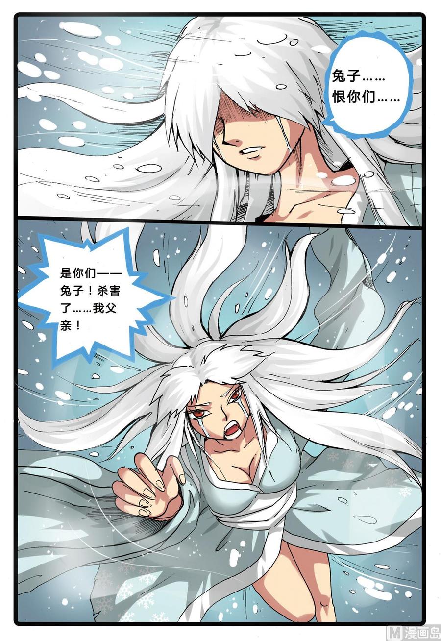 兔子帮 第159话 虎之殇 第6页