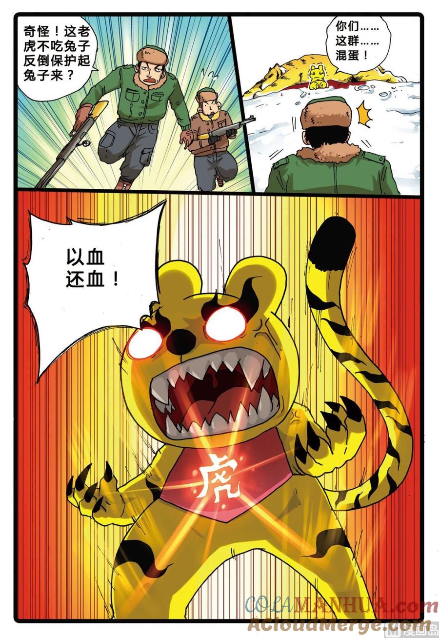 兔子帮 第159话 虎之殇 第15页