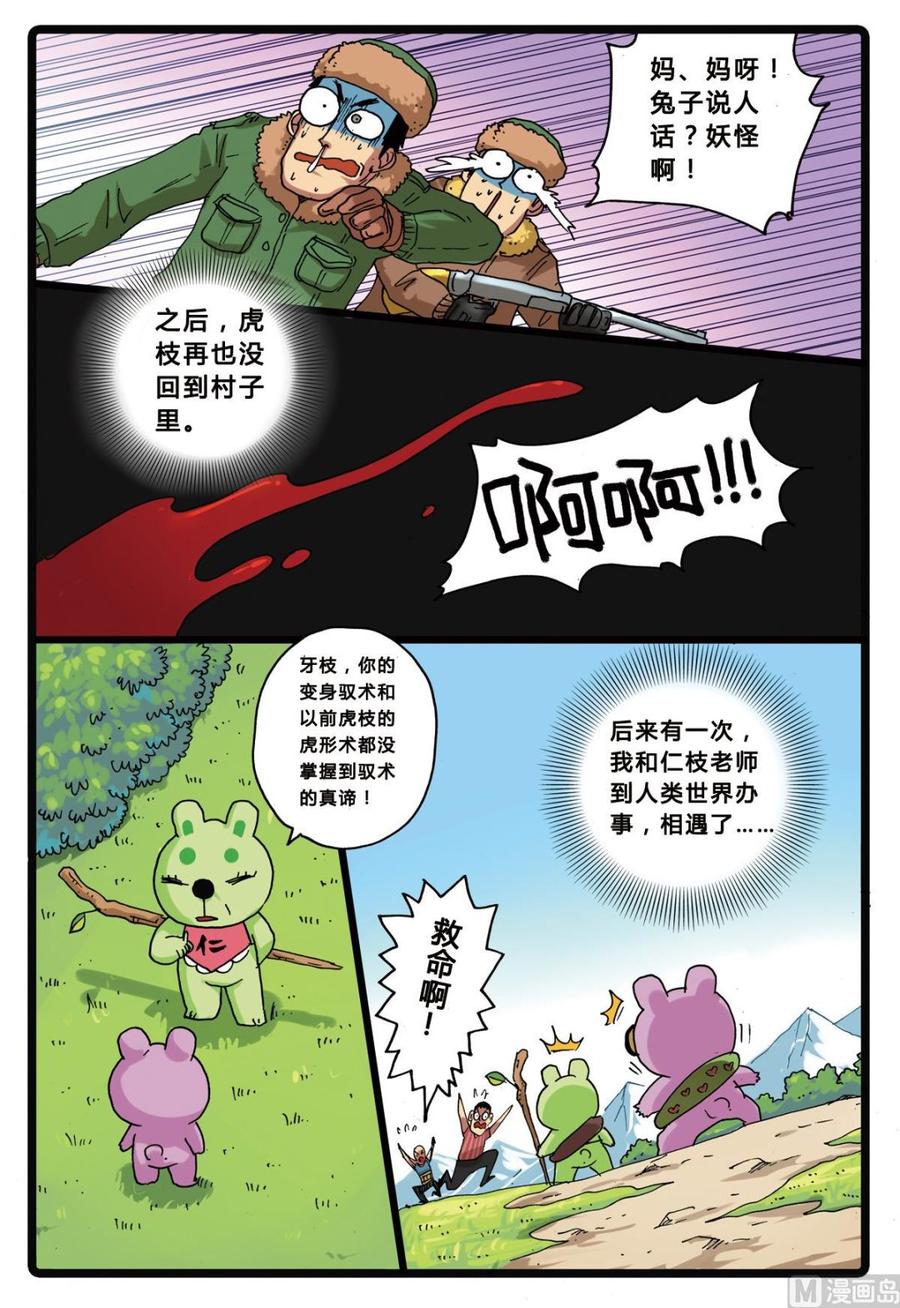 兔子帮 第159话 虎之殇 第16页
