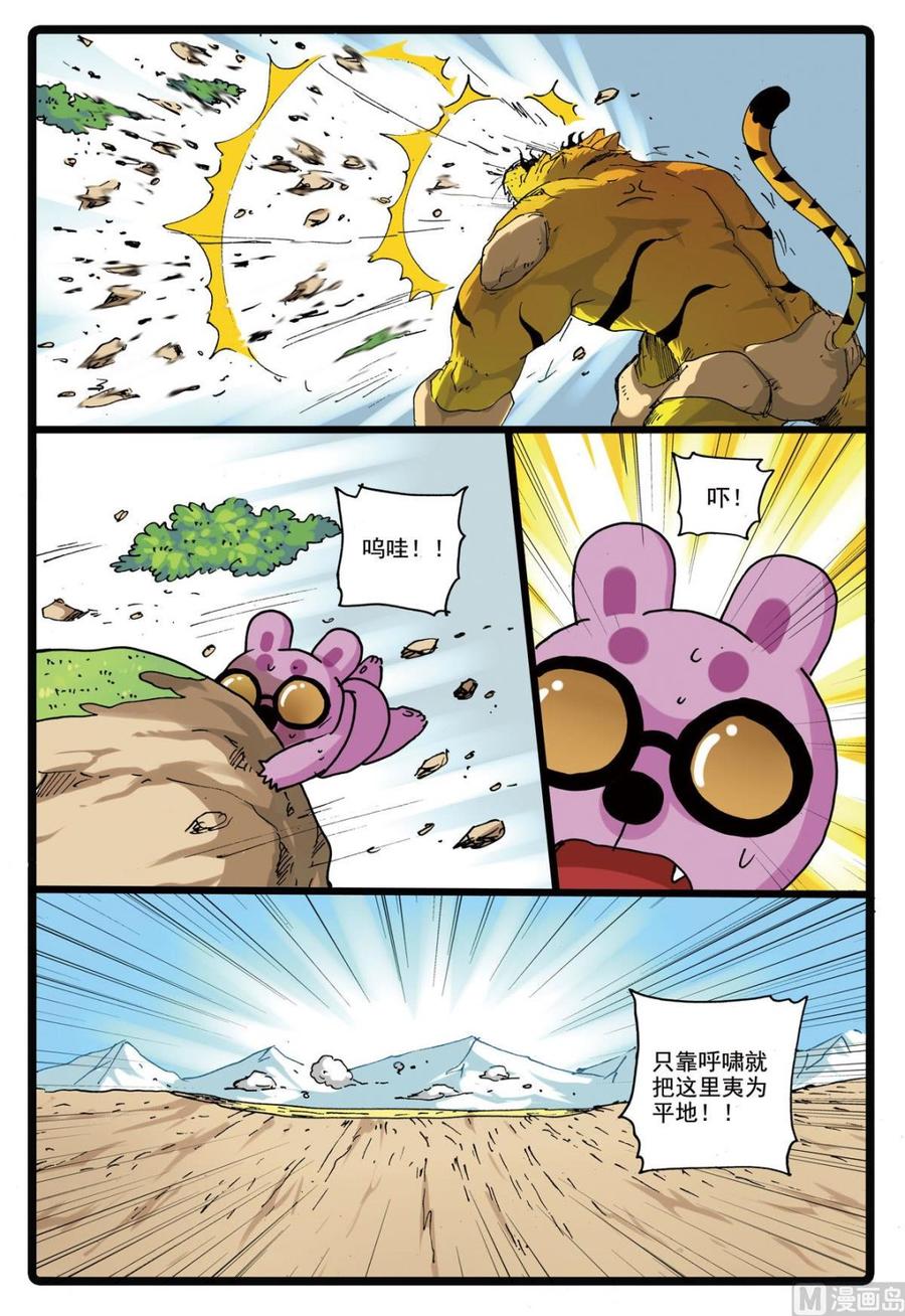 兔子帮 第160话 虎枝 第10页