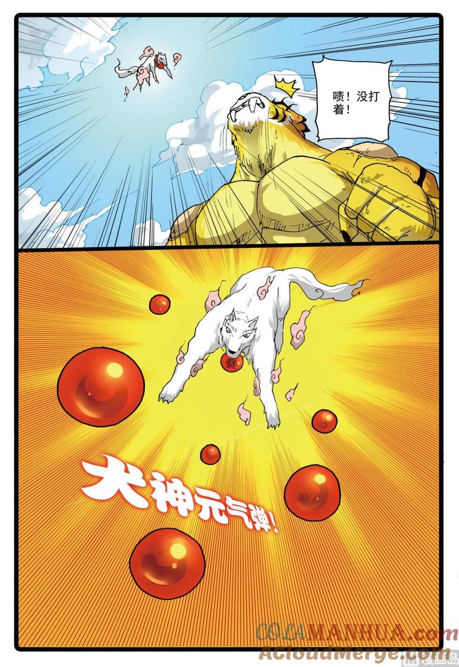 兔子帮 第160话 虎枝 第11页
