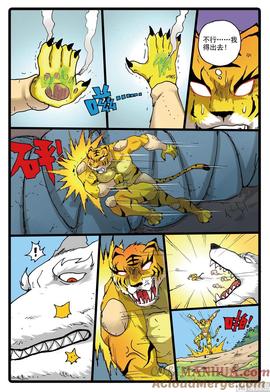 兔子帮 第160话 虎枝 第7页