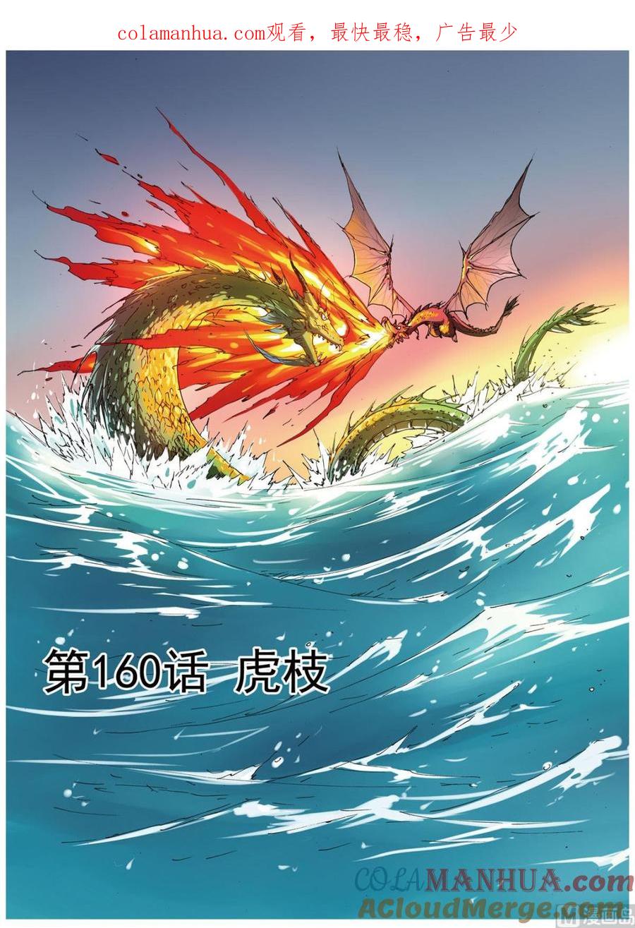 兔子帮 第160话 虎枝 第1页