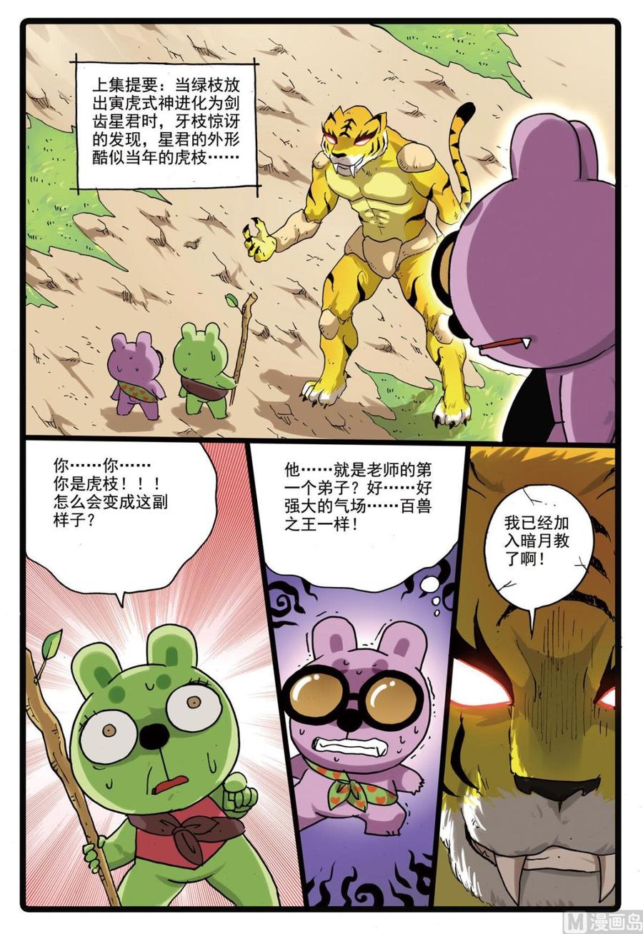 兔子帮 第160话 虎枝 第2页