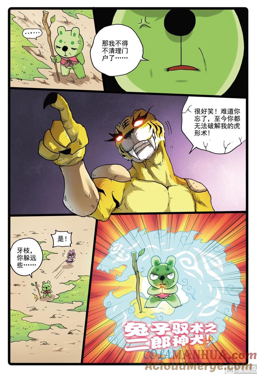 兔子帮 第160话 虎枝 第3页