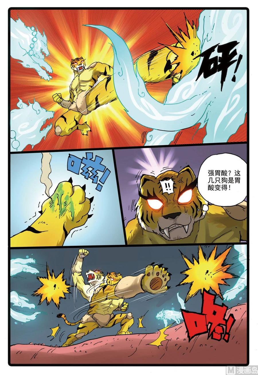 兔子帮 第160话 虎枝 第6页