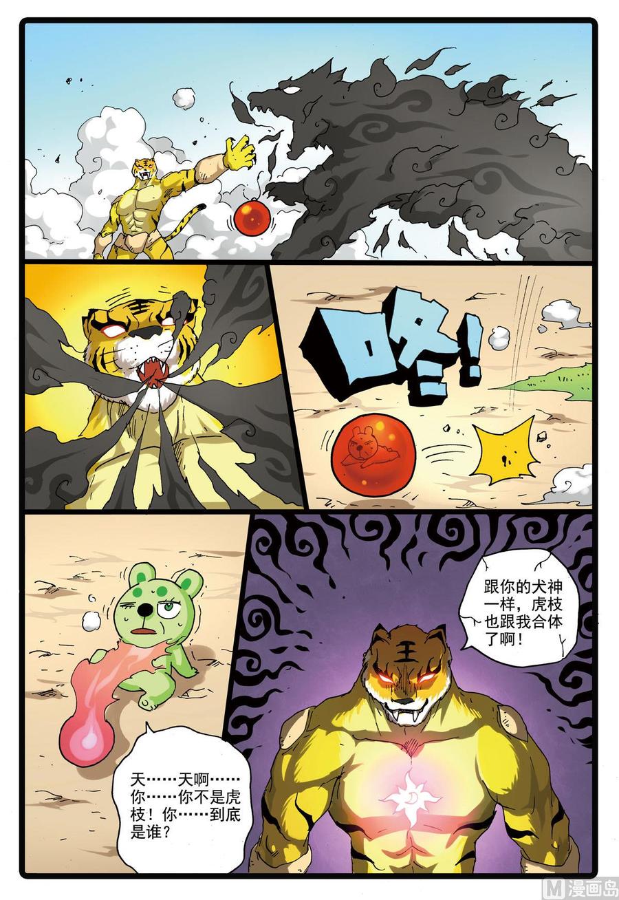 兔子帮 第160话 虎枝 第14页