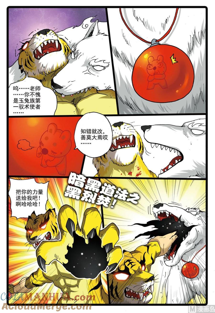 兔子帮 第160话 虎枝 第13页