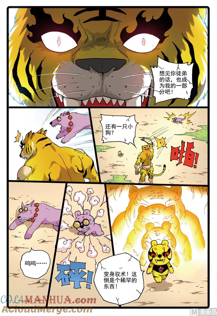 兔子帮 第160话 虎枝 第15页