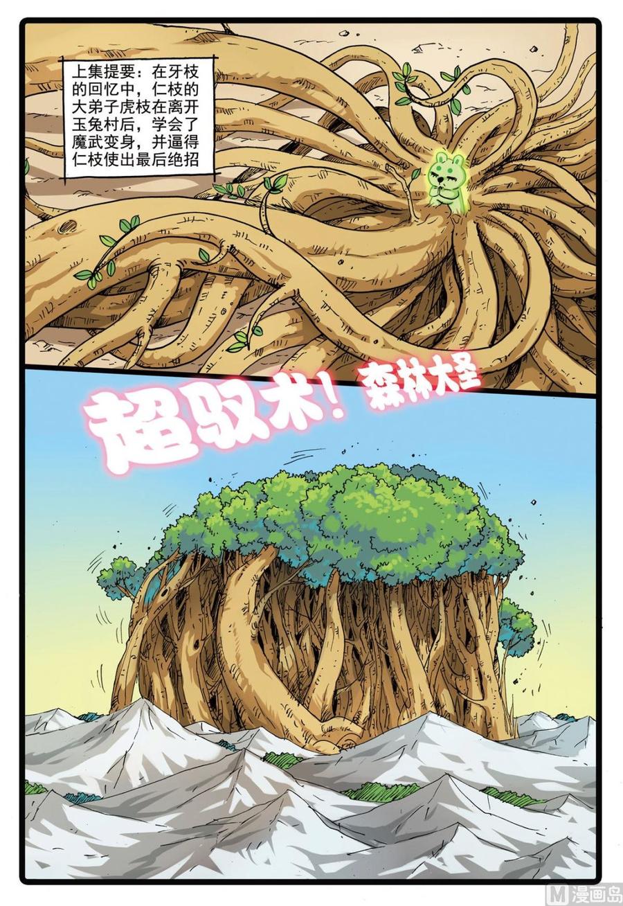 兔子帮 第161话 瞳术 第2页