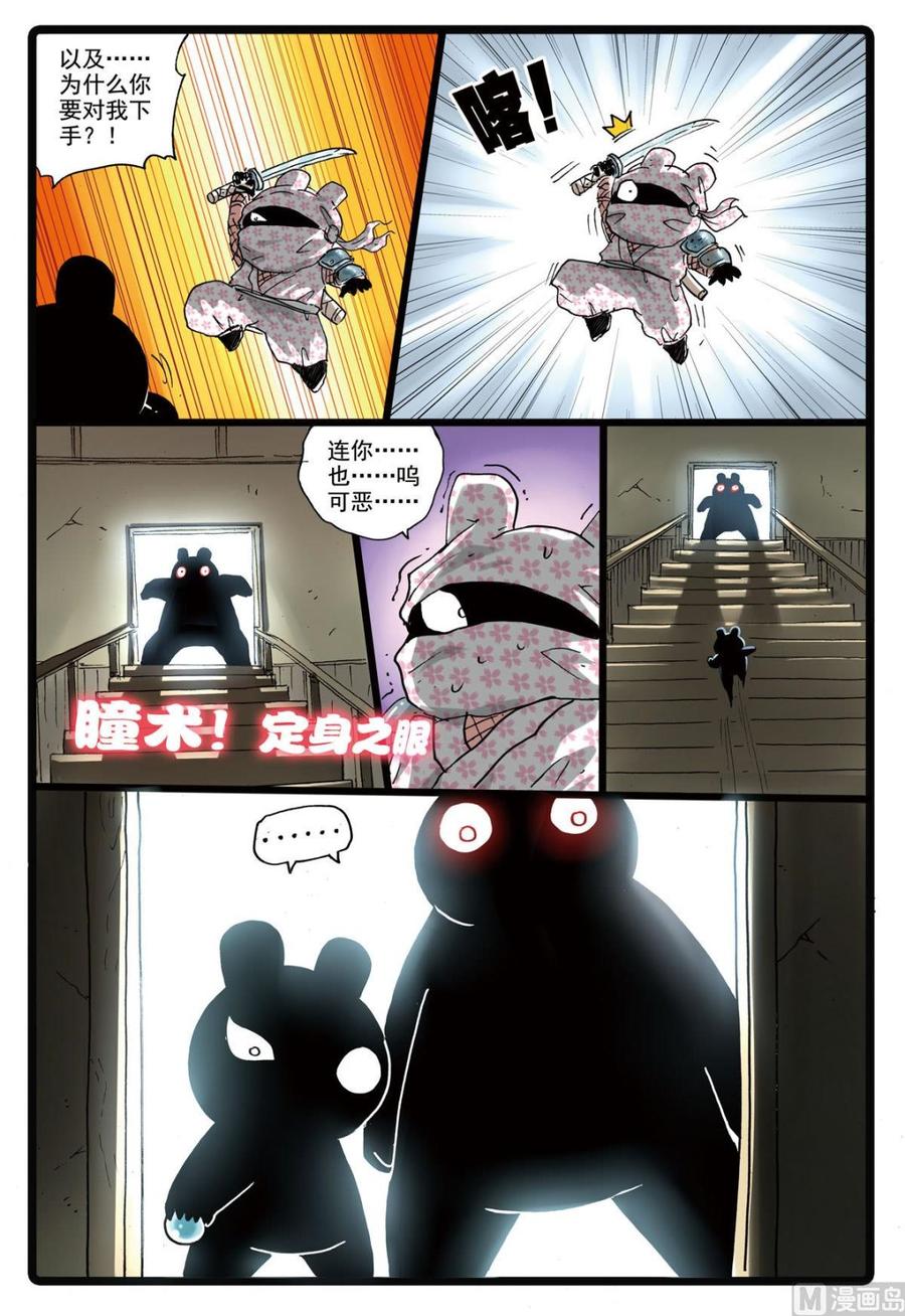 兔子帮 第161话 瞳术 第16页