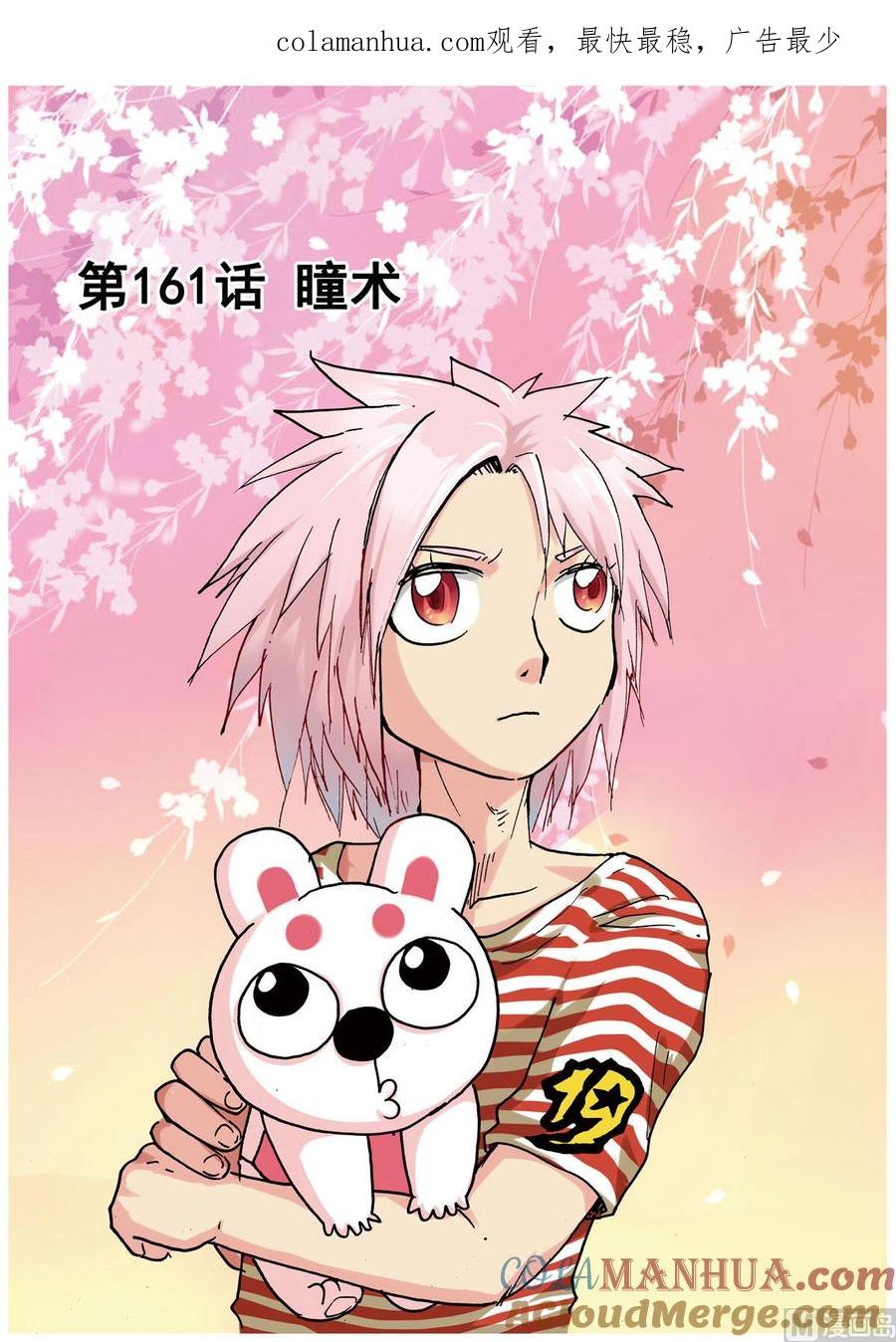 兔子帮 第161话 瞳术 第1页