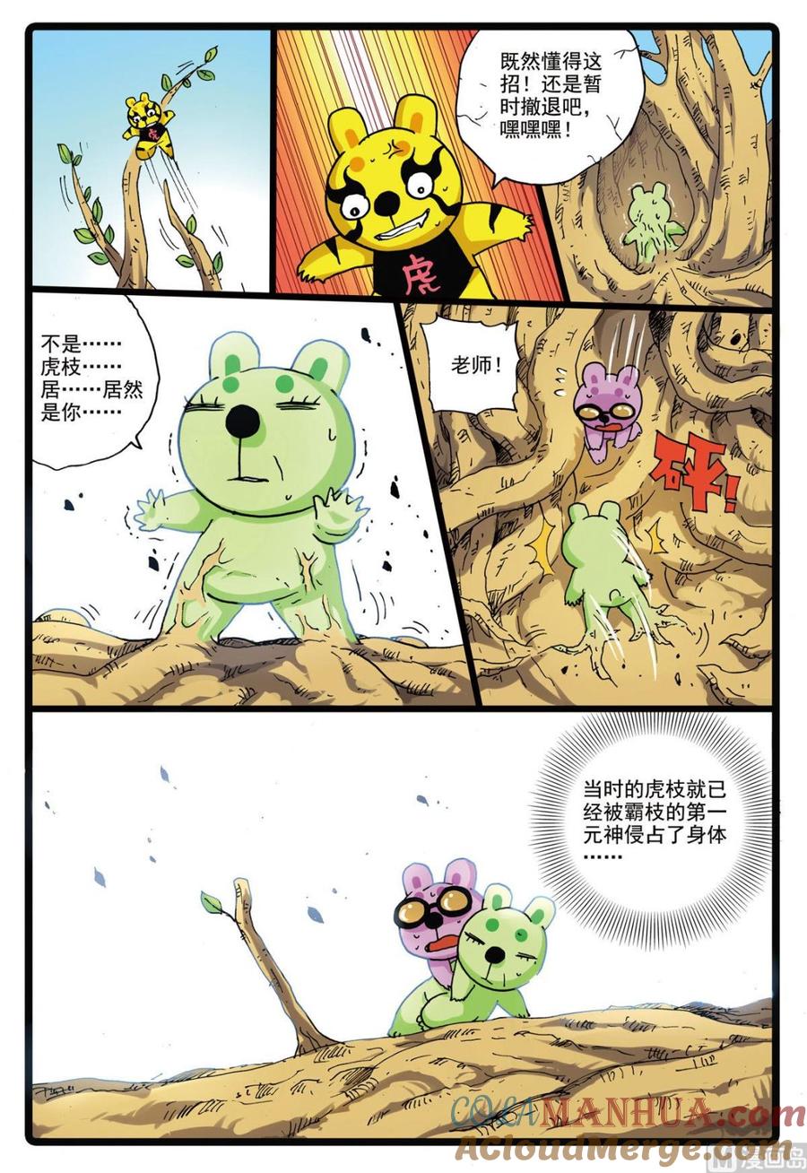 兔子帮 第161话 瞳术 第3页
