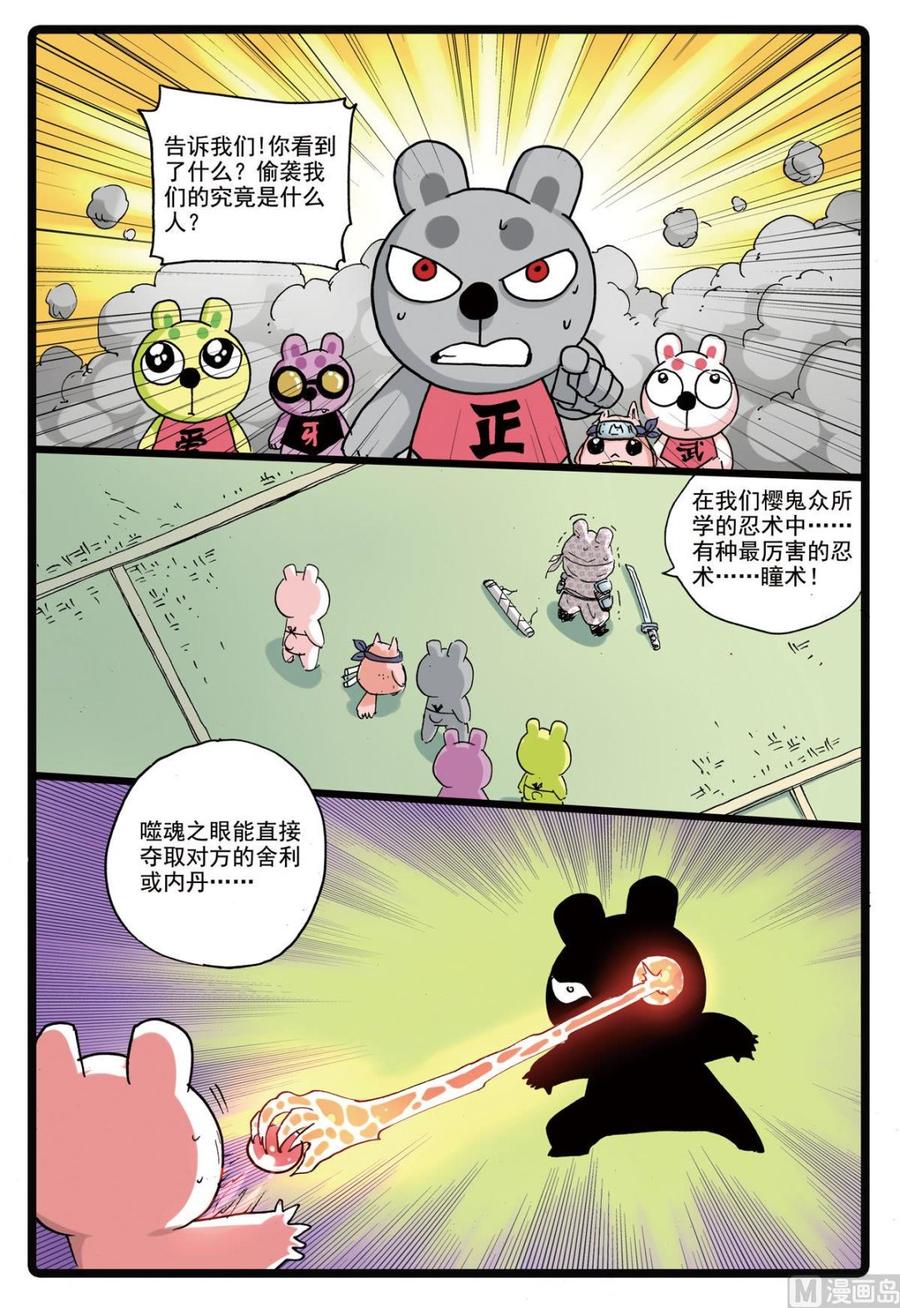 兔子帮 第161话 瞳术 第18页