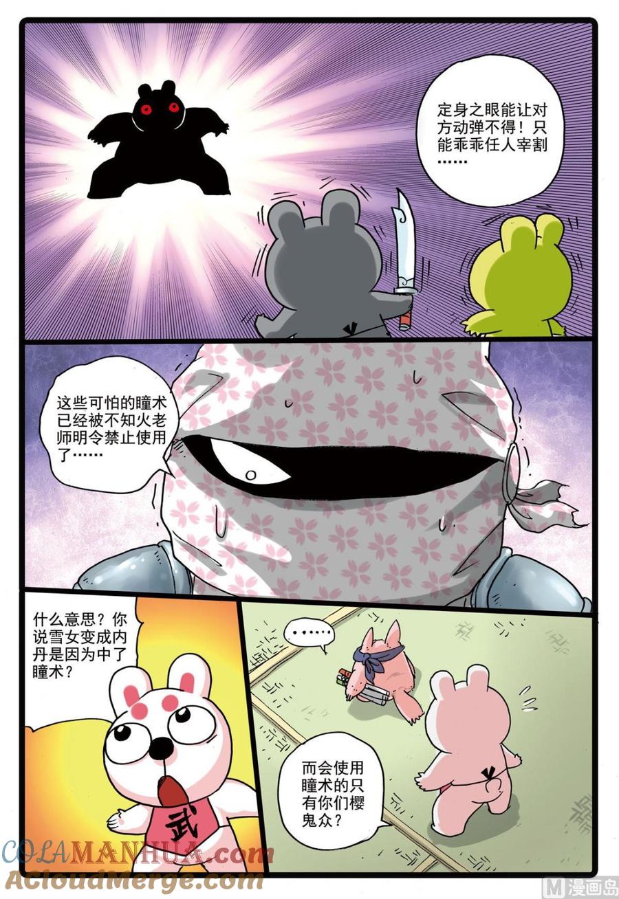 兔子帮 第161话 瞳术 第19页