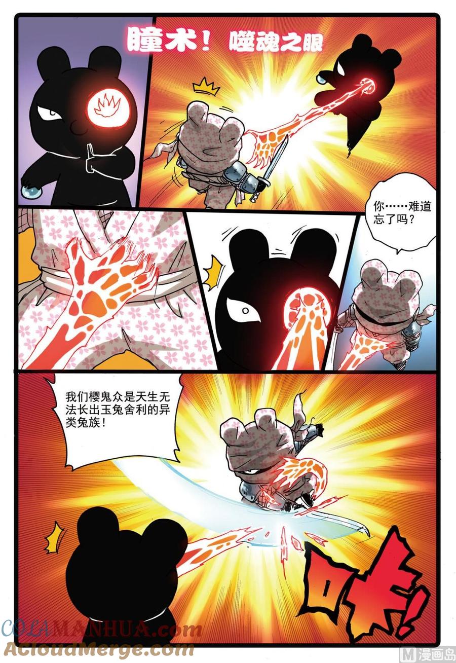 兔子帮 第161话 瞳术 第15页