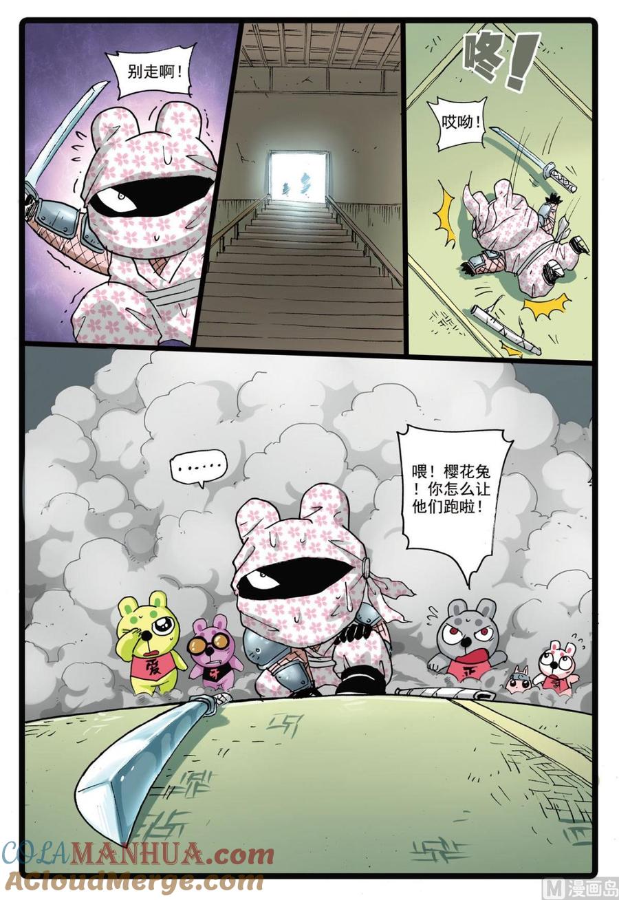 兔子帮 第161话 瞳术 第17页