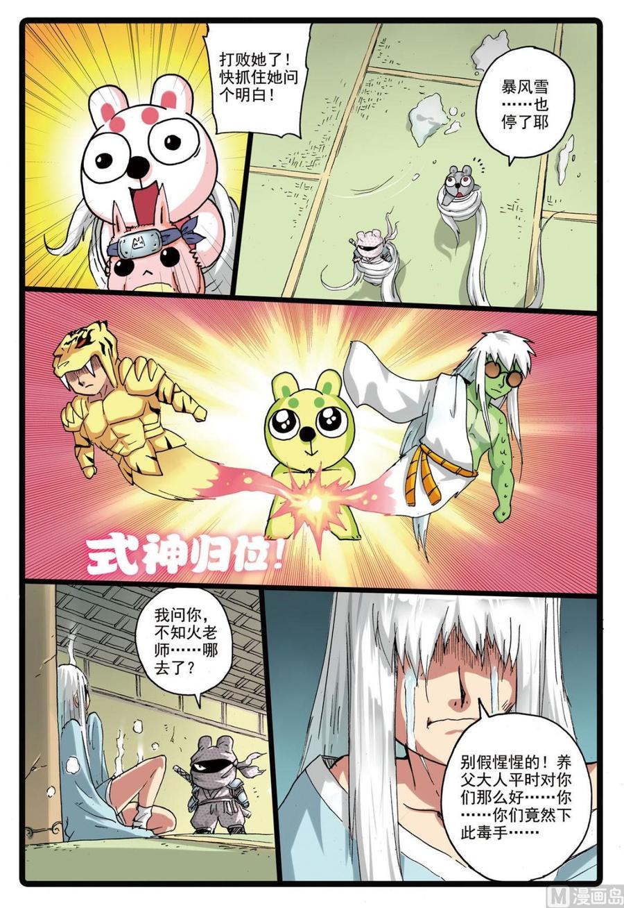 兔子帮 第161话 瞳术 第10页