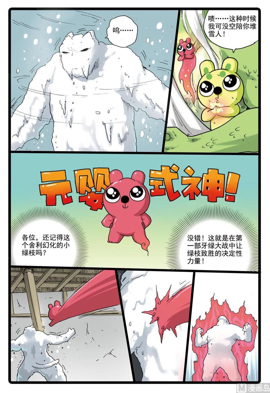 兔子帮 第161话 瞳术 第8页