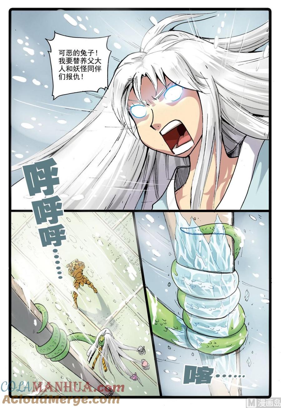 兔子帮 第161话 瞳术 第5页