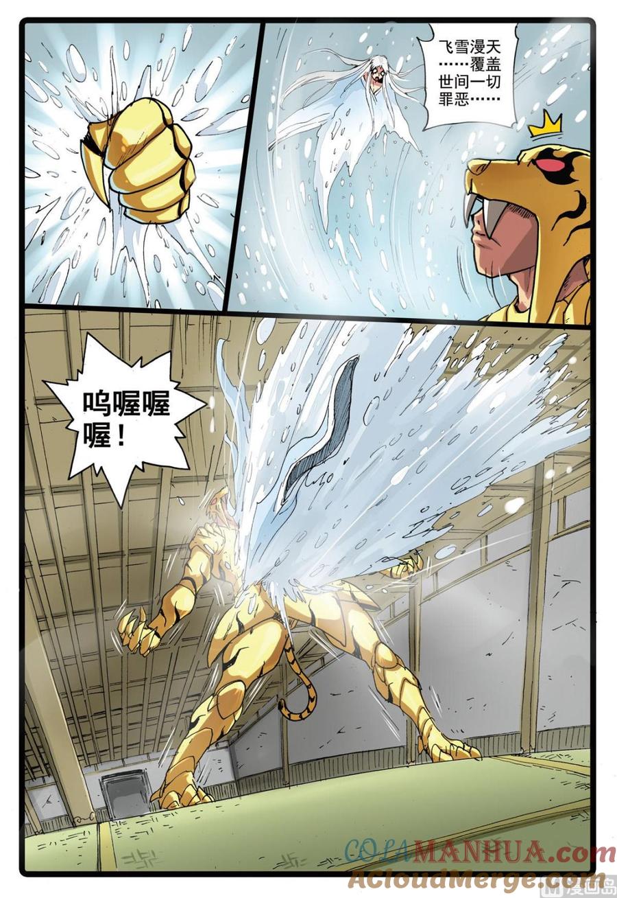兔子帮 第161话 瞳术 第7页