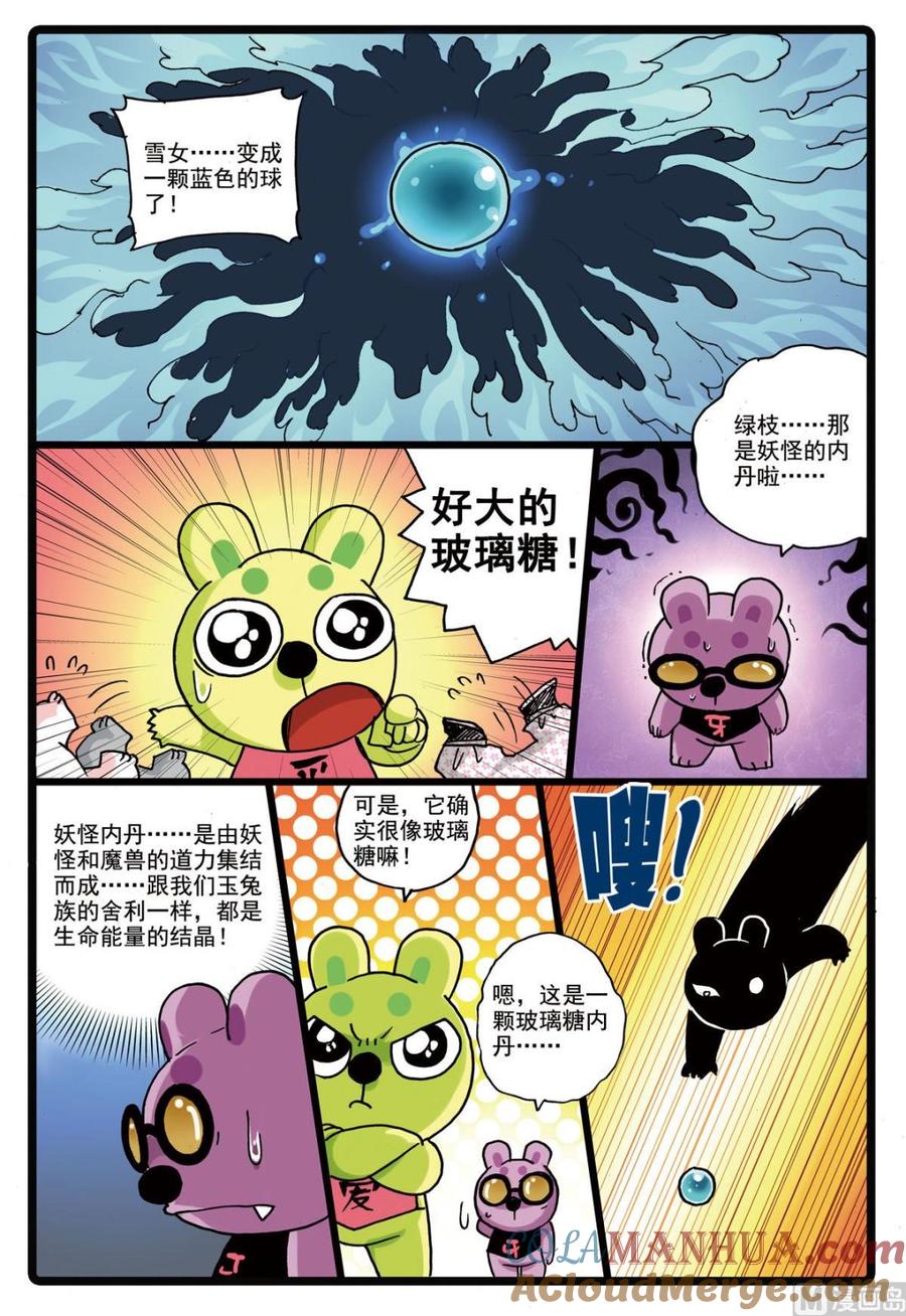 兔子帮 第161话 瞳术 第13页