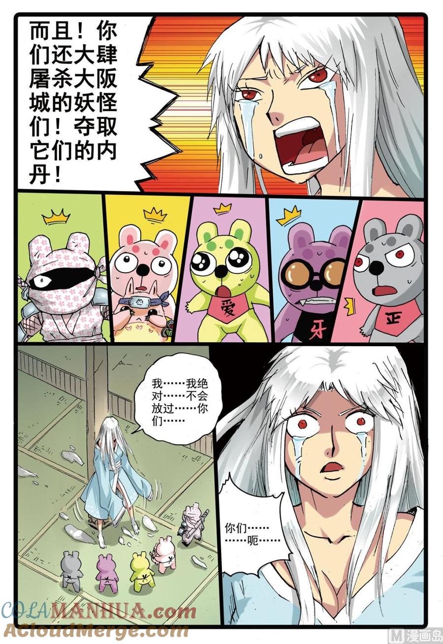 兔子帮 第161话 瞳术 第11页