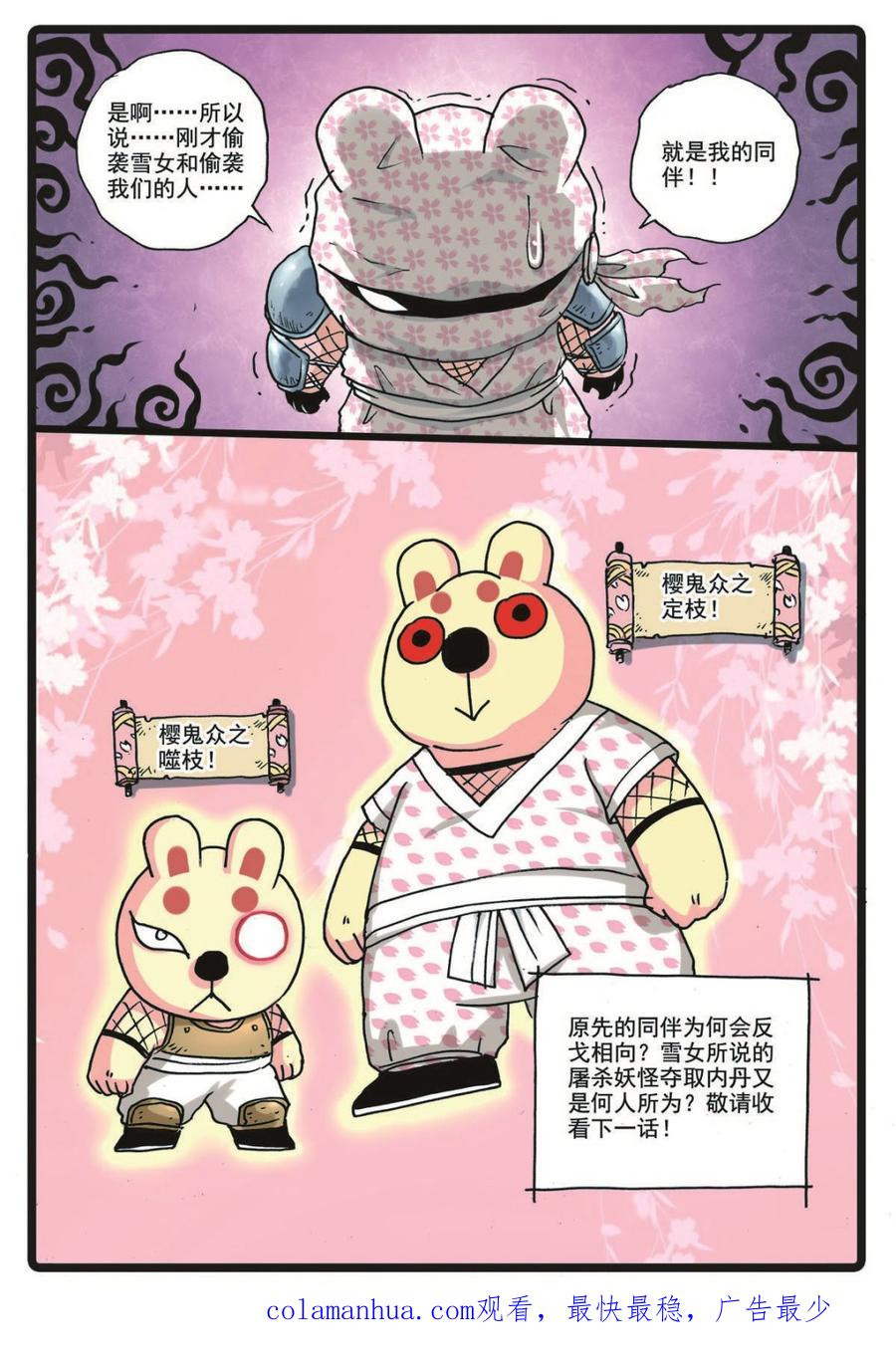 兔子帮 第161话 瞳术 第20页