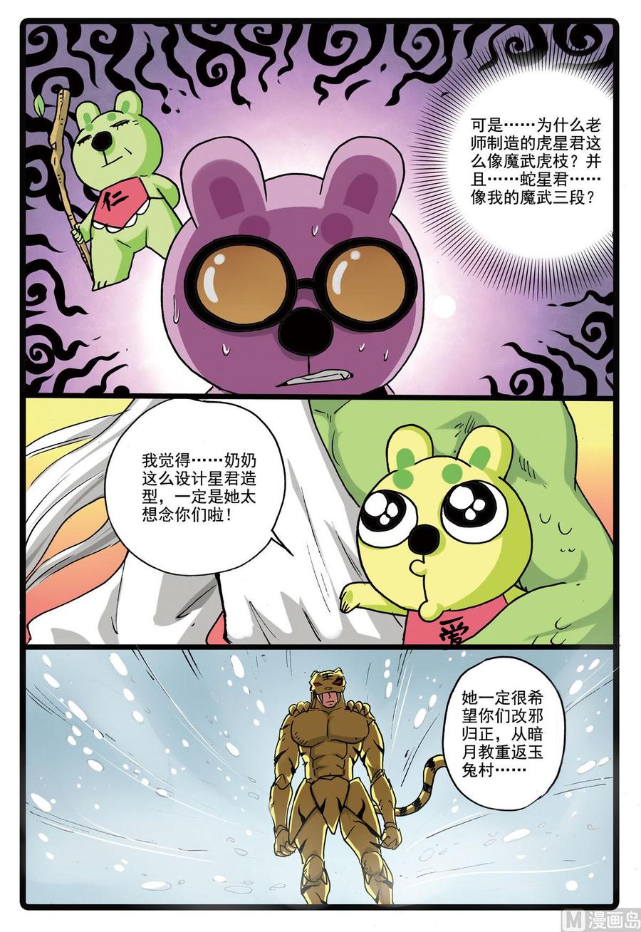 兔子帮 第161话 瞳术 第4页