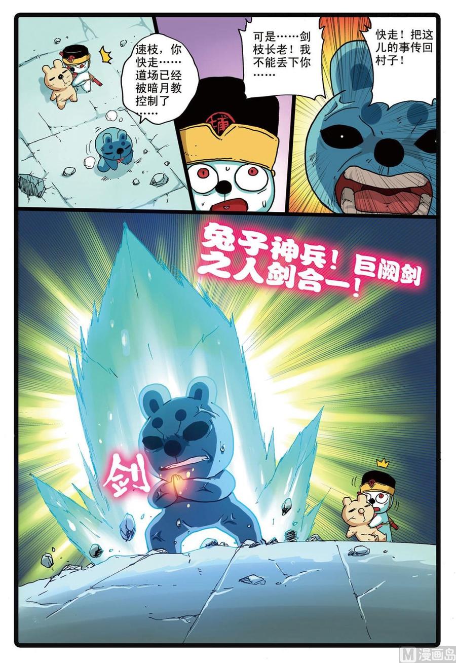 兔子帮 第162话 又一个魔头 第10页