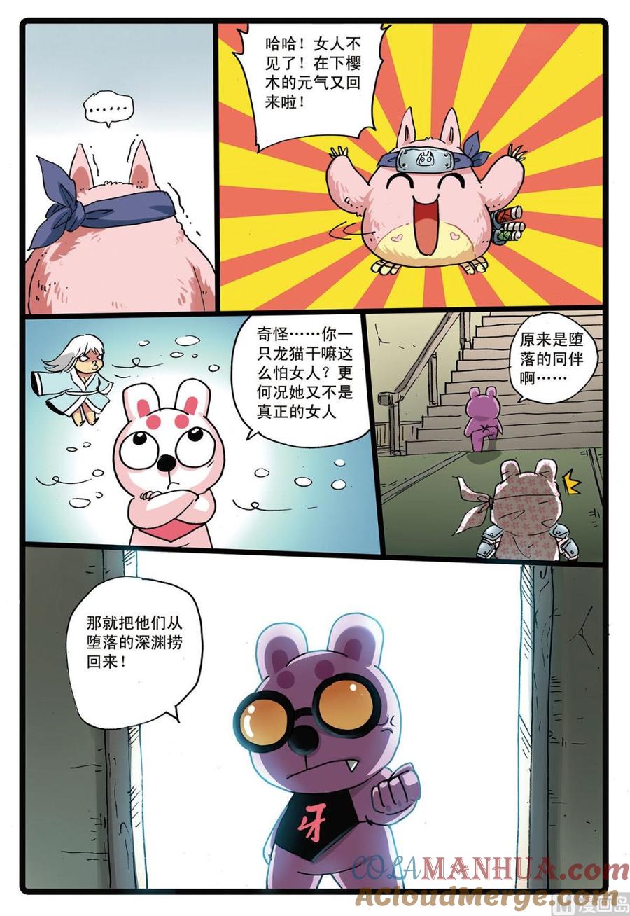兔子帮 第162话 又一个魔头 第3页
