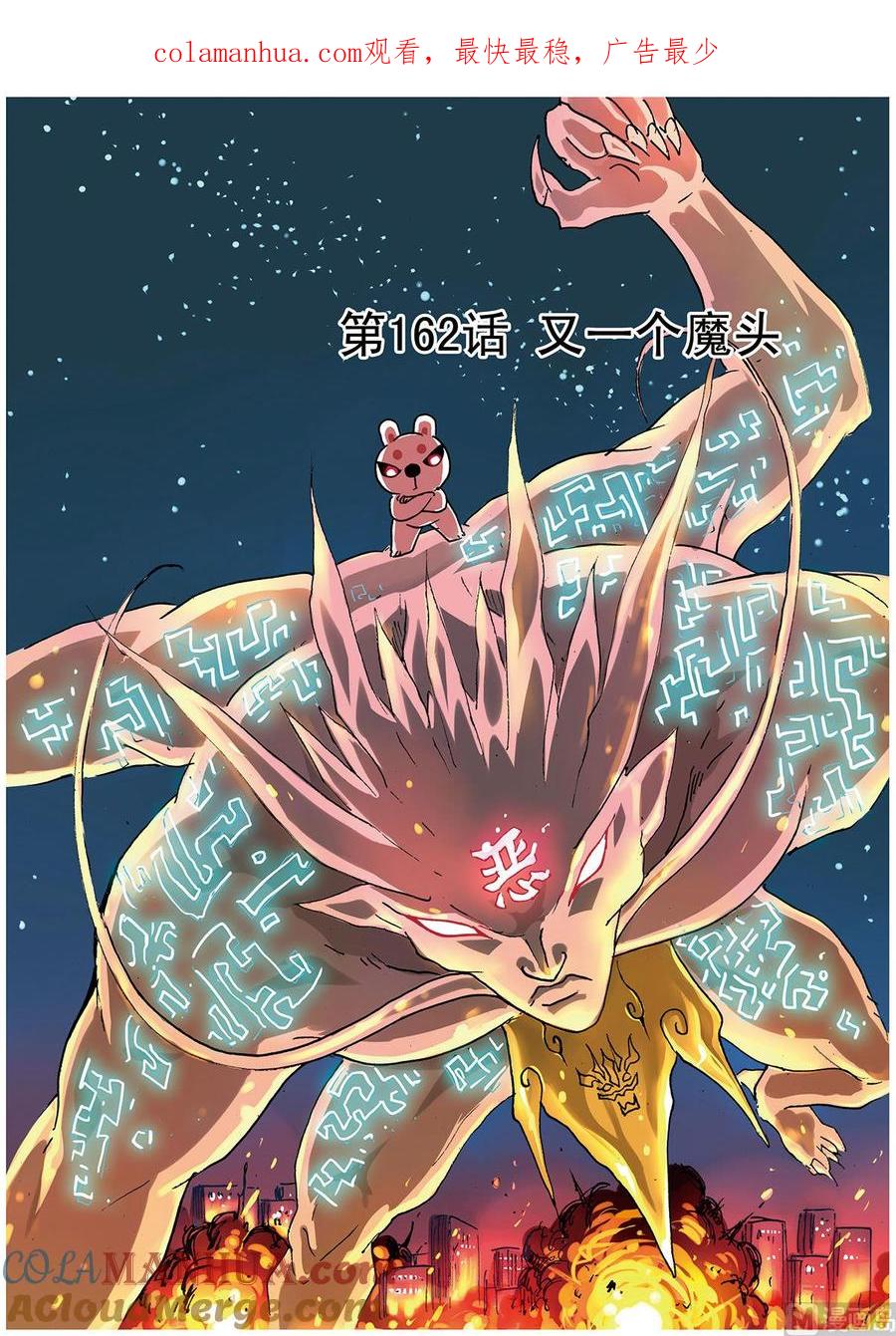 兔子帮 第162话 又一个魔头 第1页